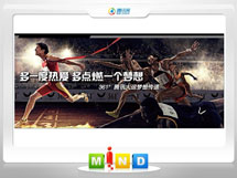 景东361度——腾讯大运会梦想传递